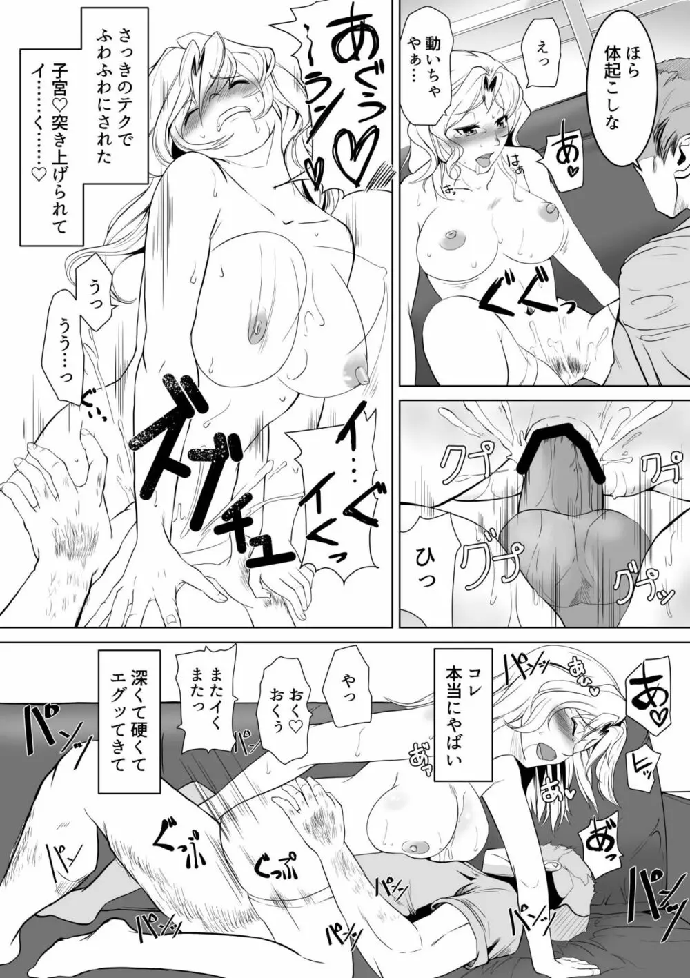 ケイ隊長に絶頂教習 - page17