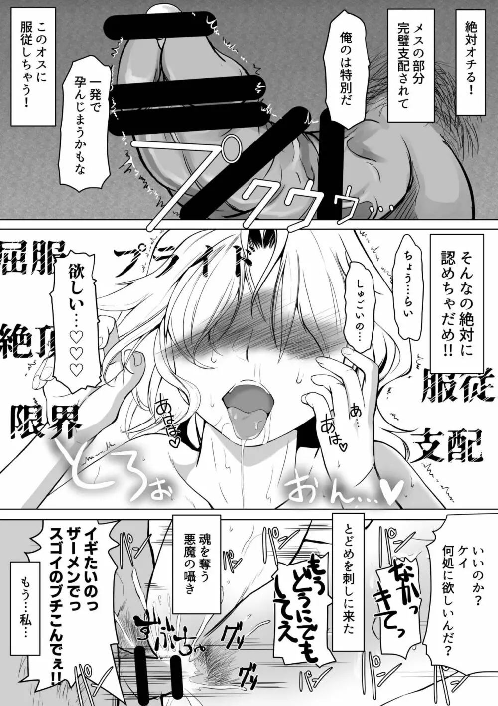 ケイ隊長に絶頂教習 - page25