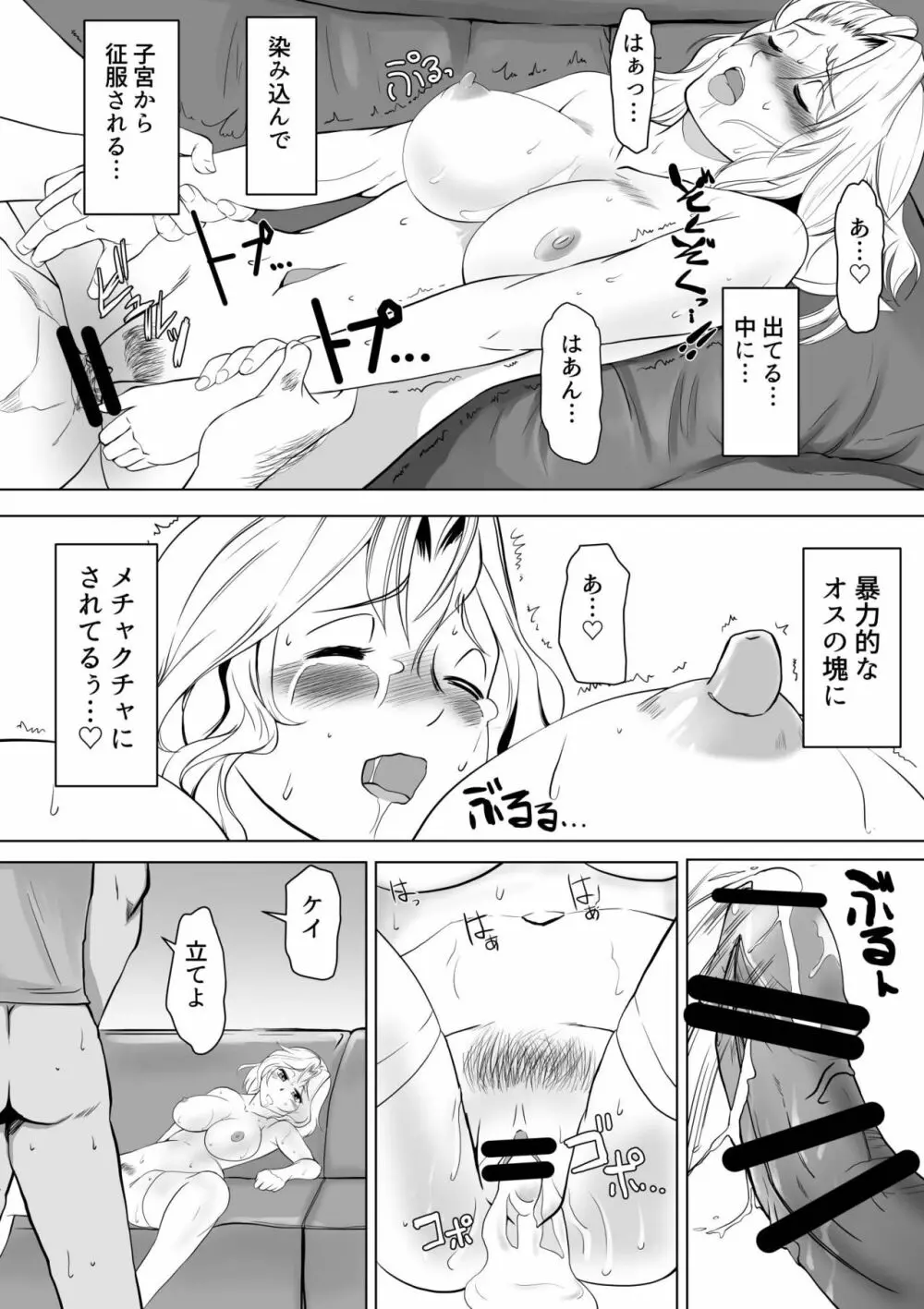 ケイ隊長に絶頂教習 - page27