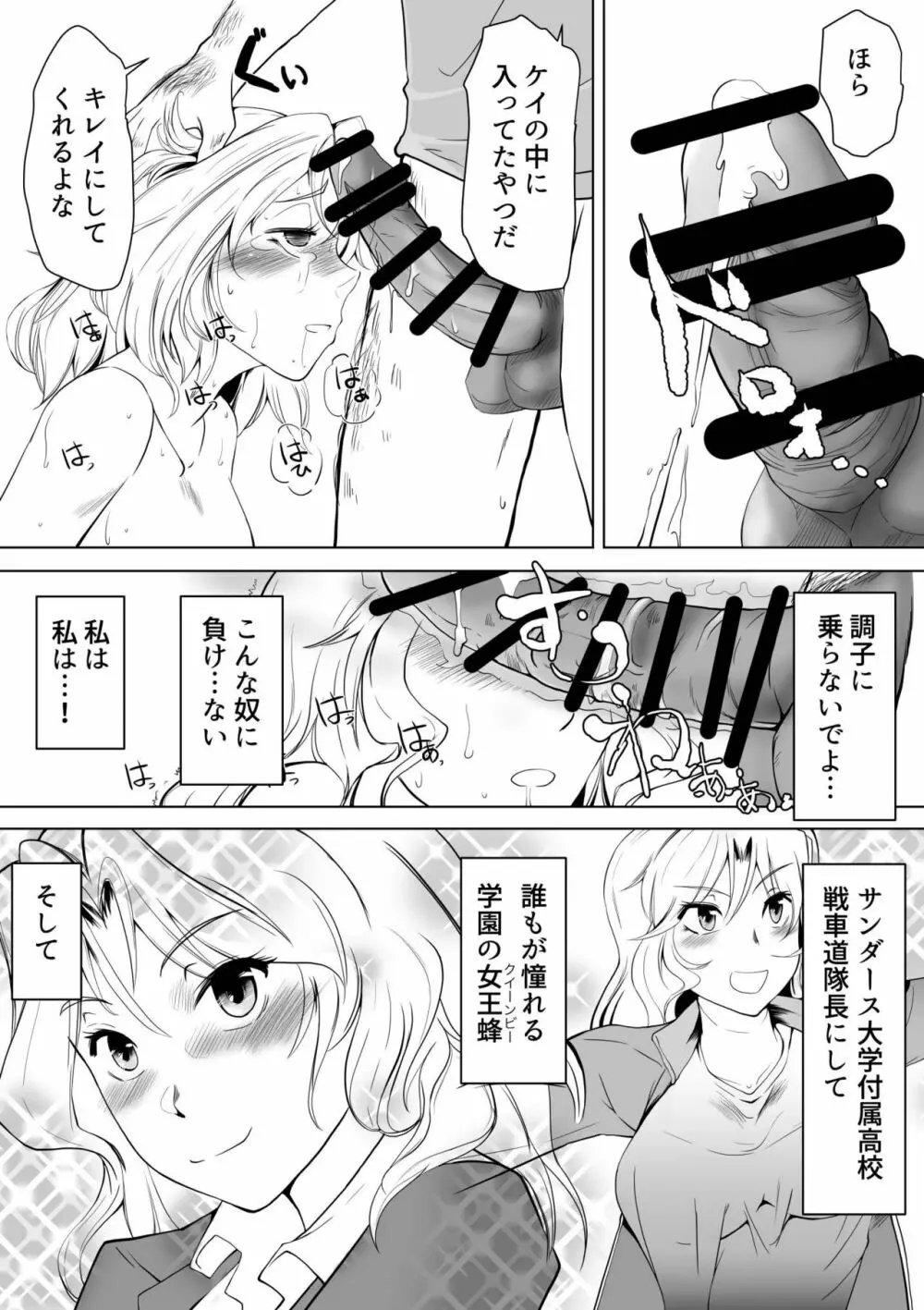 ケイ隊長に絶頂教習 - page28