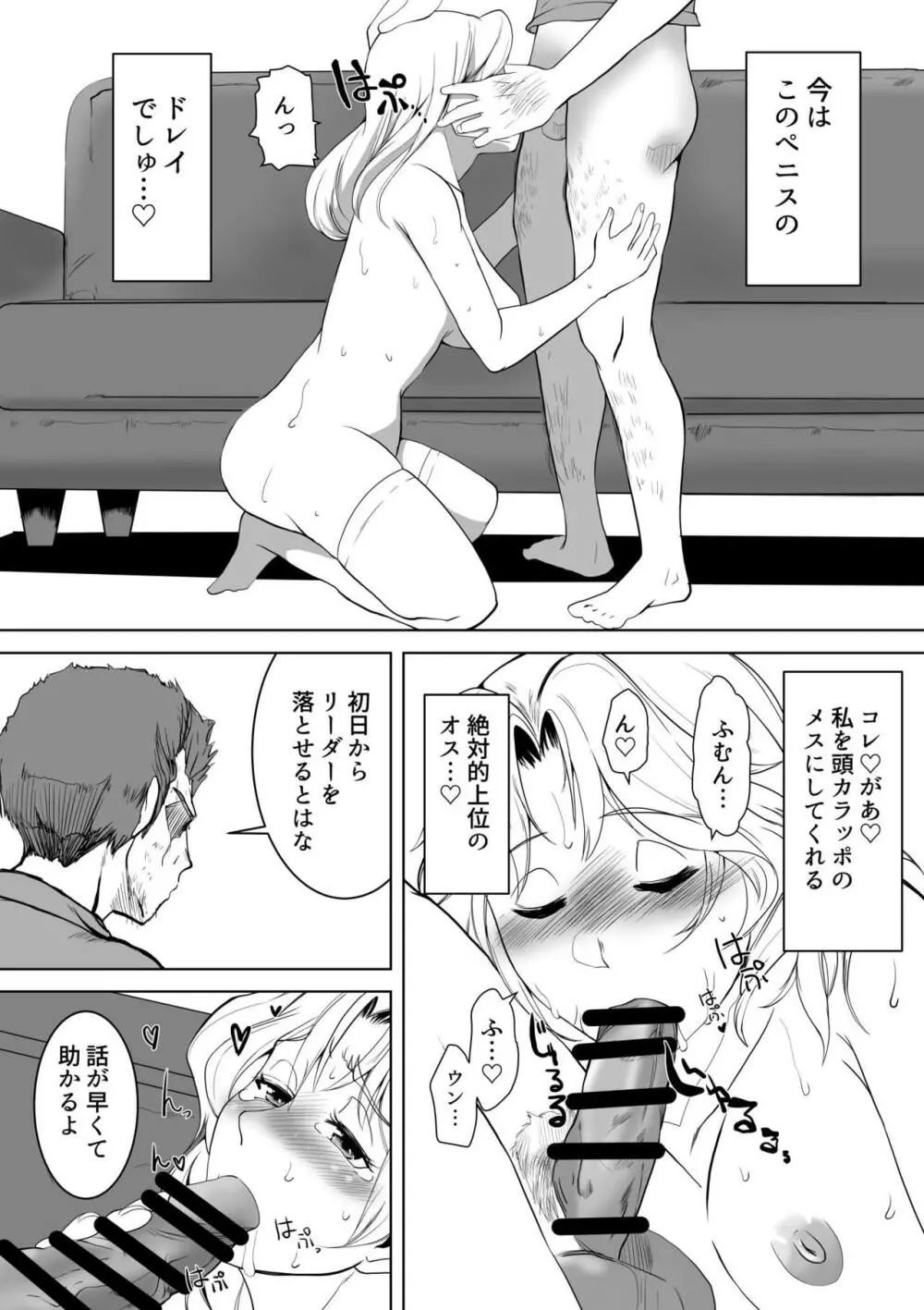 ケイ隊長に絶頂教習 - page29