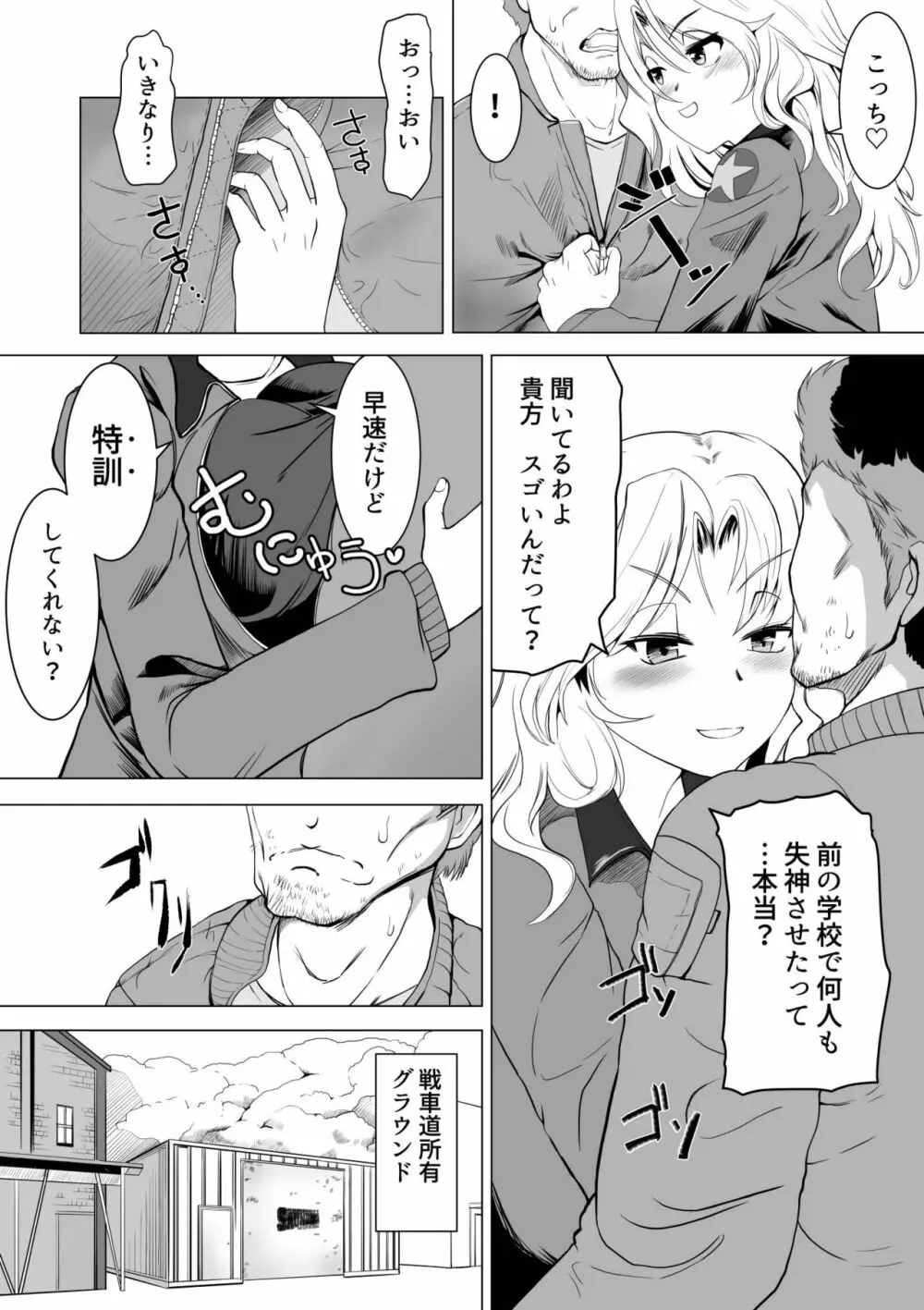 ケイ隊長に絶頂教習 - page3