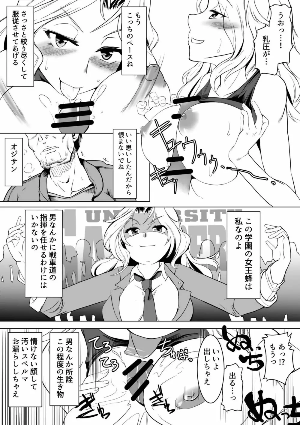 ケイ隊長に絶頂教習 - page6