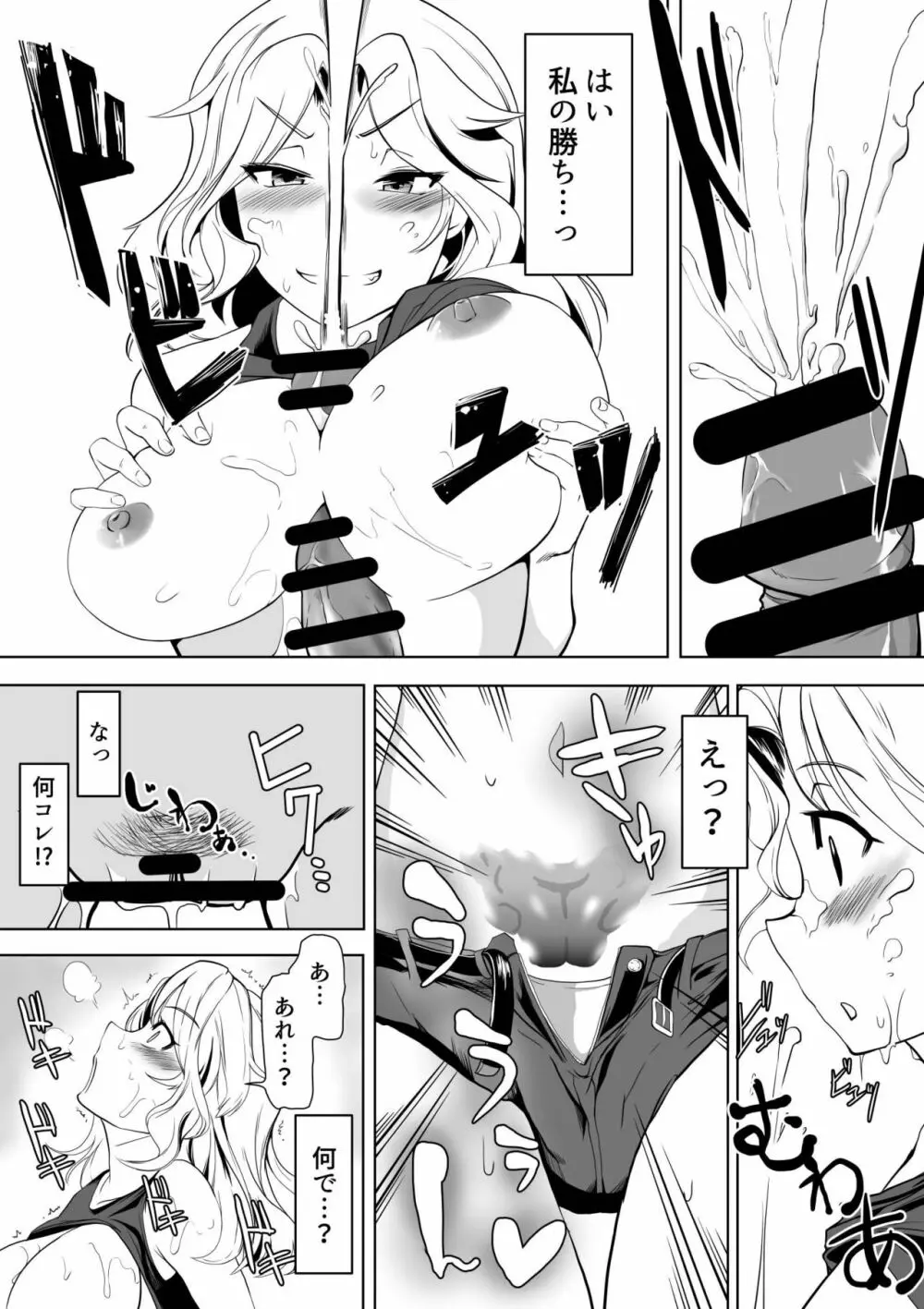 ケイ隊長に絶頂教習 - page7