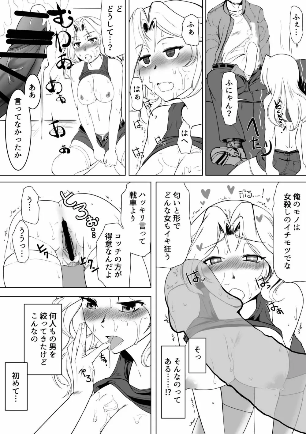 ケイ隊長に絶頂教習 - page8