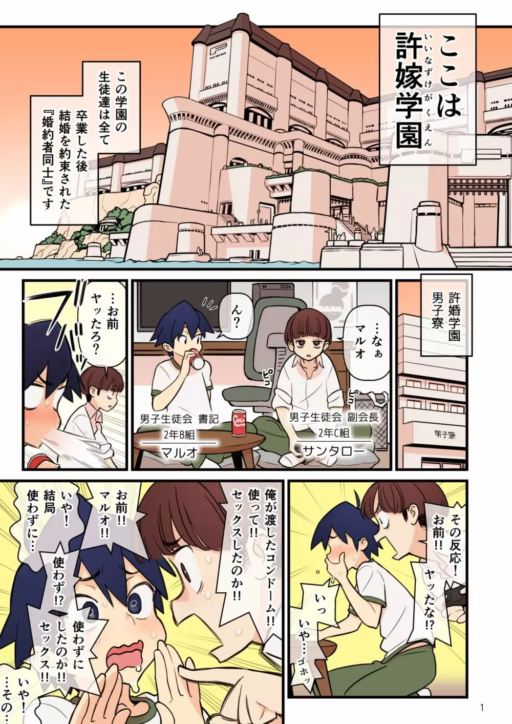 許嫁学園FILE:02『ふたたび誘惑』編 - page2