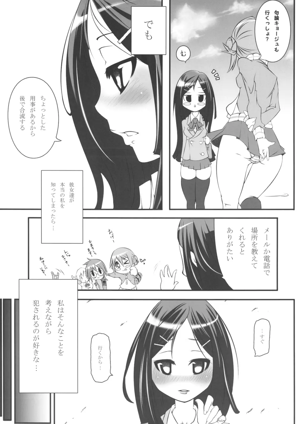 雅さんと。 - page5