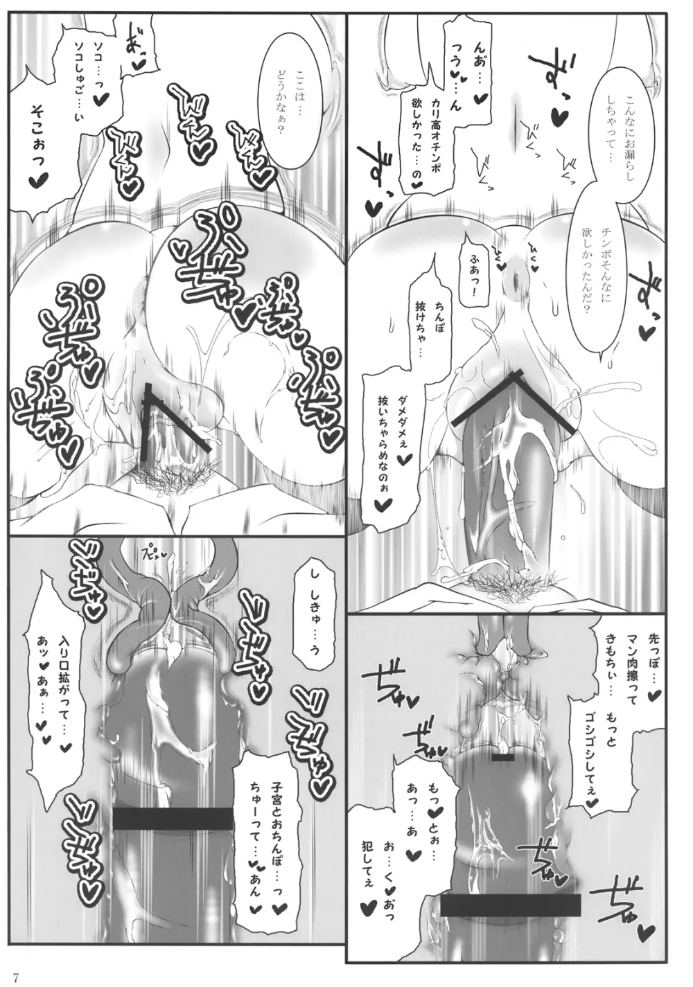 雅さんと。 - page7