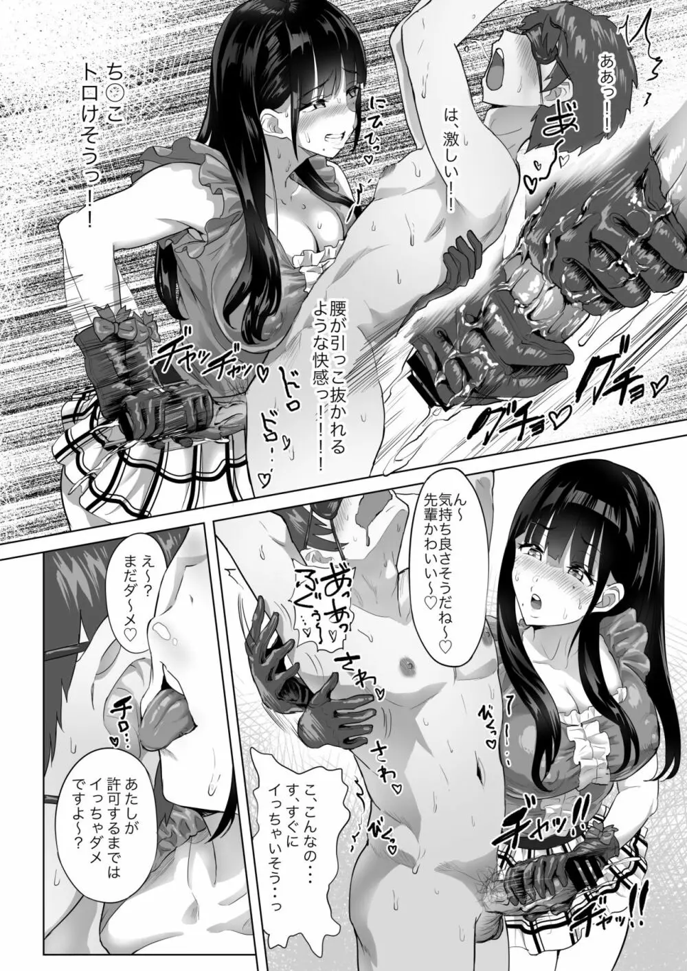 ＃裏アカ女子に搾られたい - page51