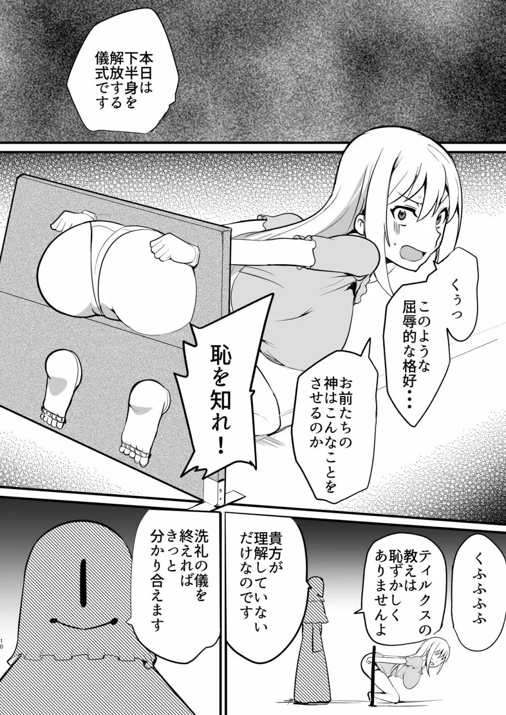 ドMクルセイダー徹底くすぐり地獄 - page11