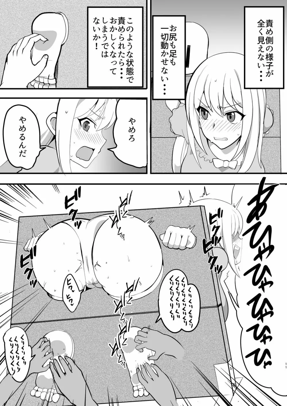 ドMクルセイダー徹底くすぐり地獄 - page12