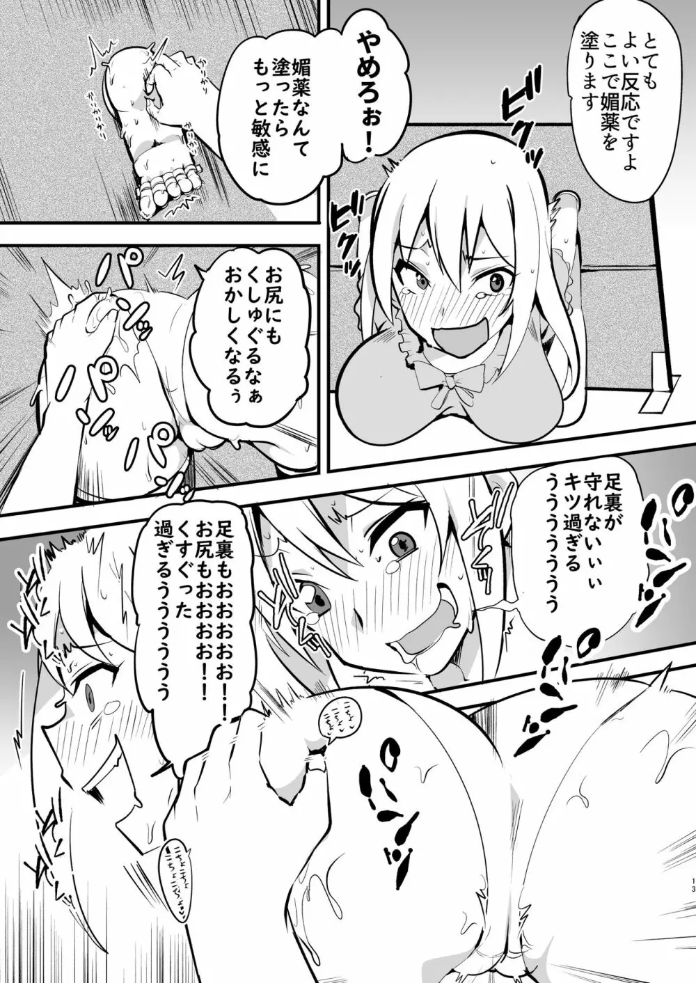 ドMクルセイダー徹底くすぐり地獄 - page14