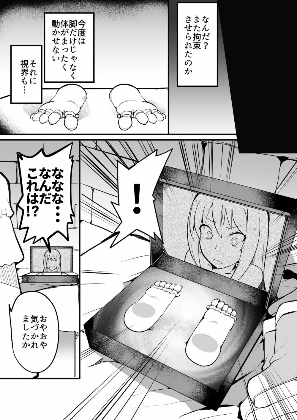 ドMクルセイダー徹底くすぐり地獄 - page16