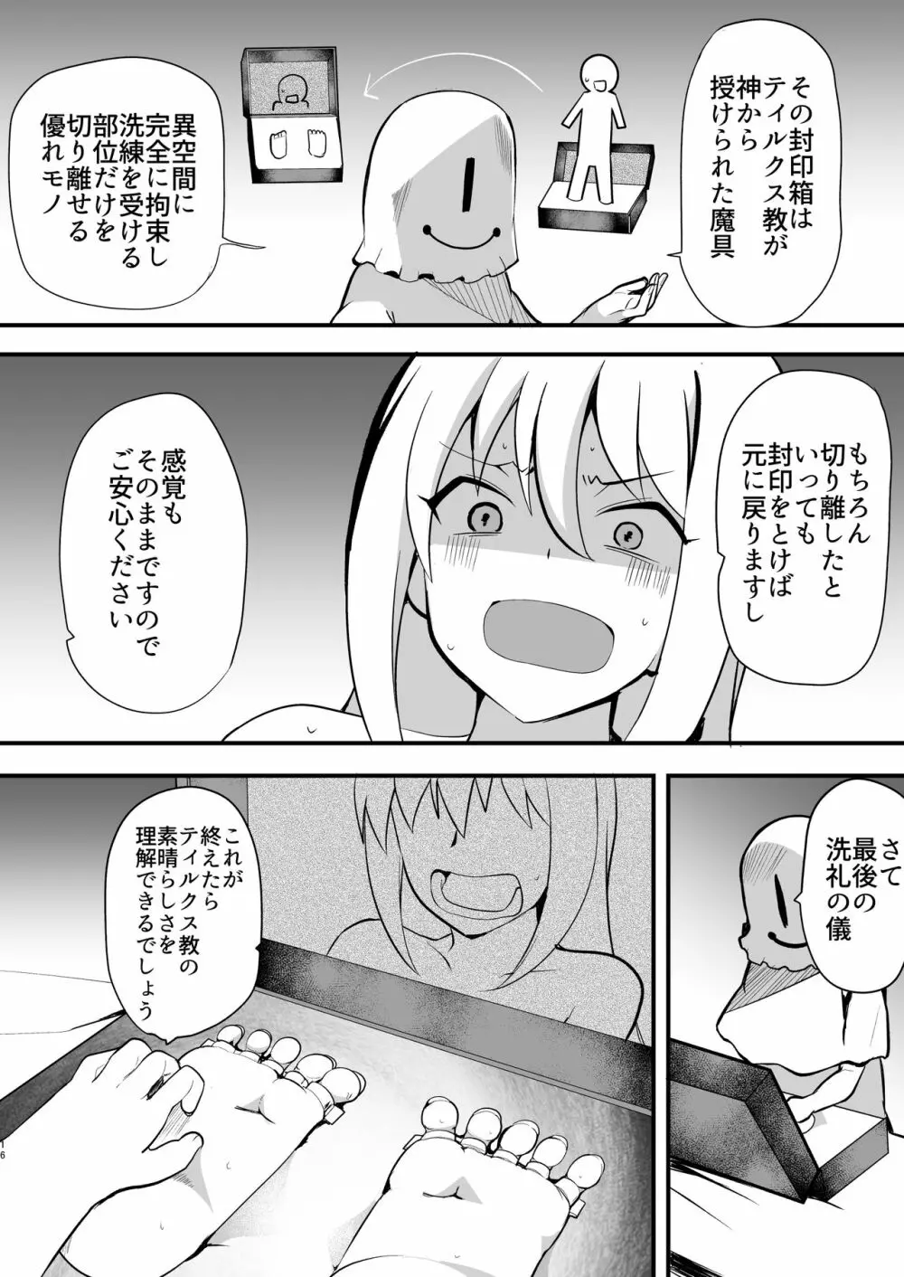 ドMクルセイダー徹底くすぐり地獄 - page17