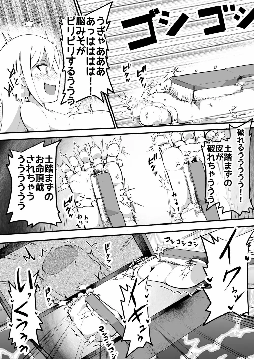 ドMクルセイダー徹底くすぐり地獄 - page19