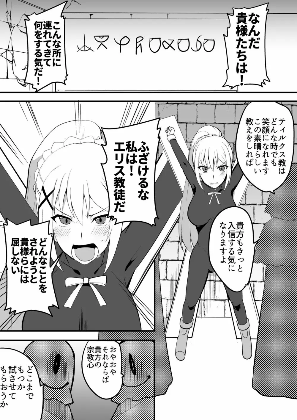 ドMクルセイダー徹底くすぐり地獄 - page2