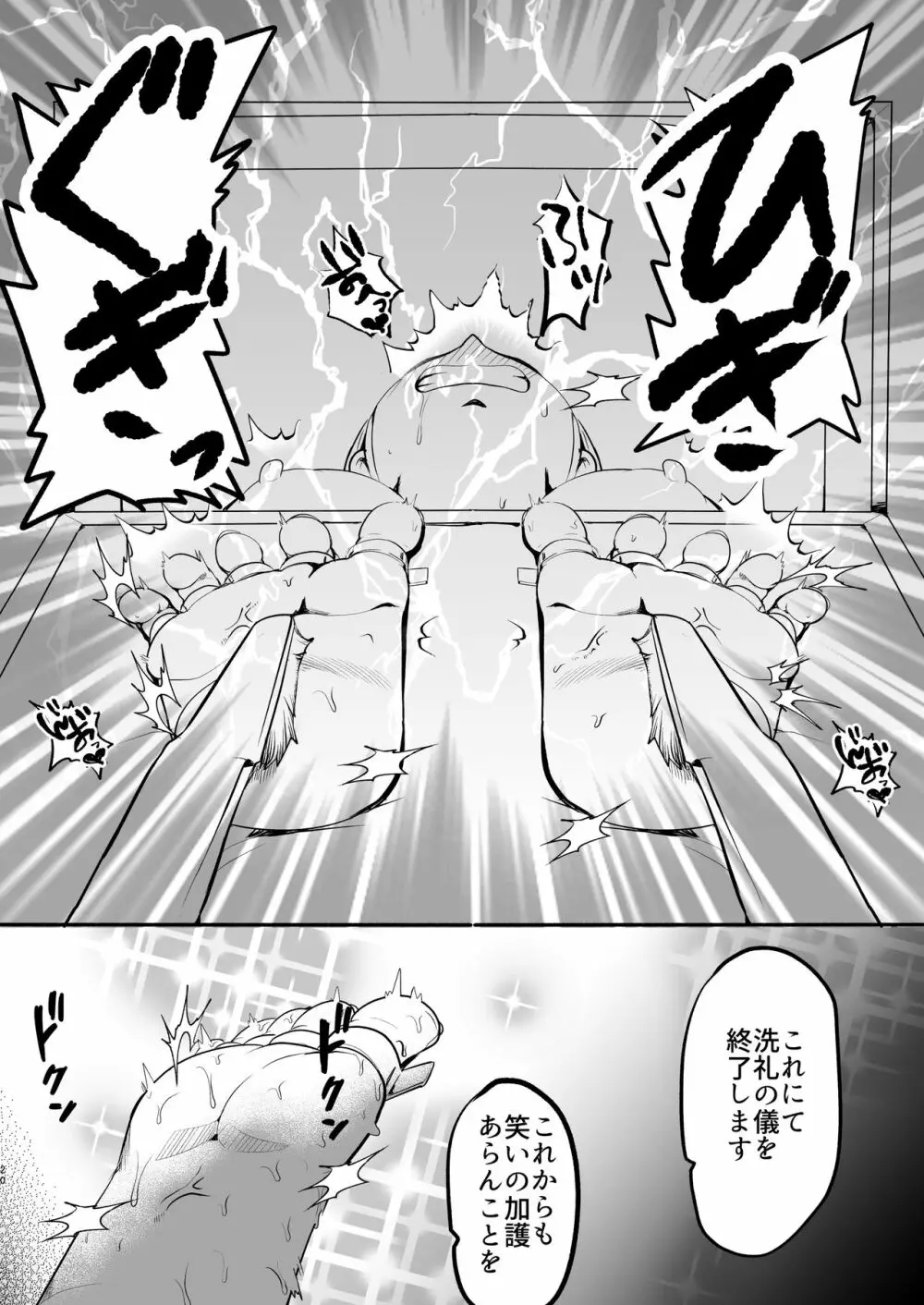 ドMクルセイダー徹底くすぐり地獄 - page20