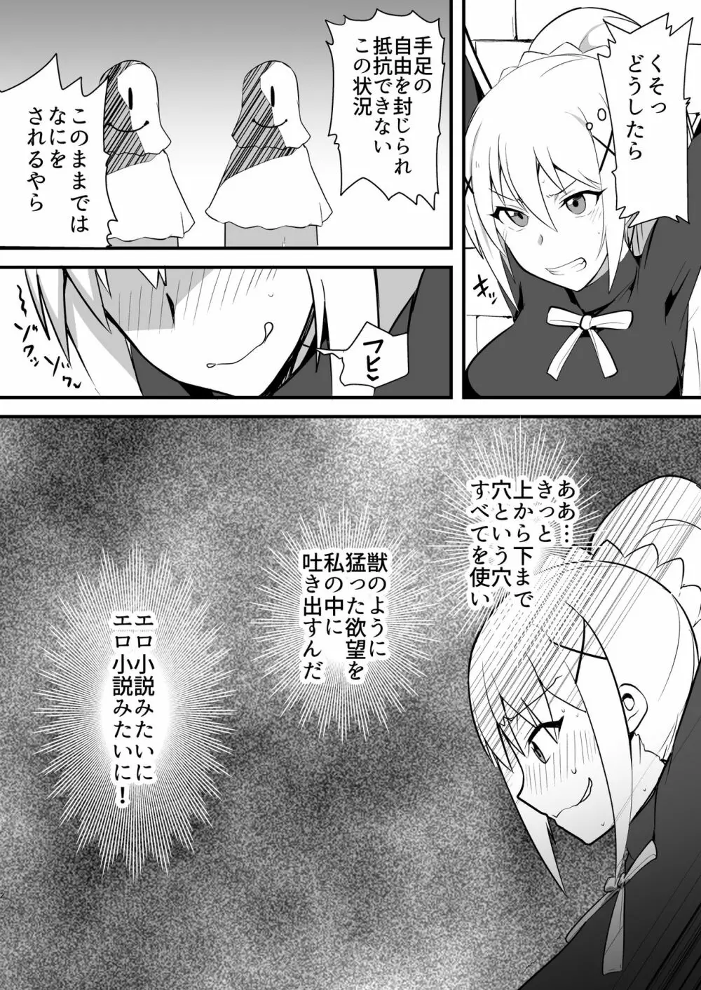 ドMクルセイダー徹底くすぐり地獄 - page3