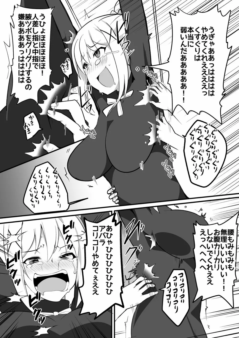 ドMクルセイダー徹底くすぐり地獄 - page9