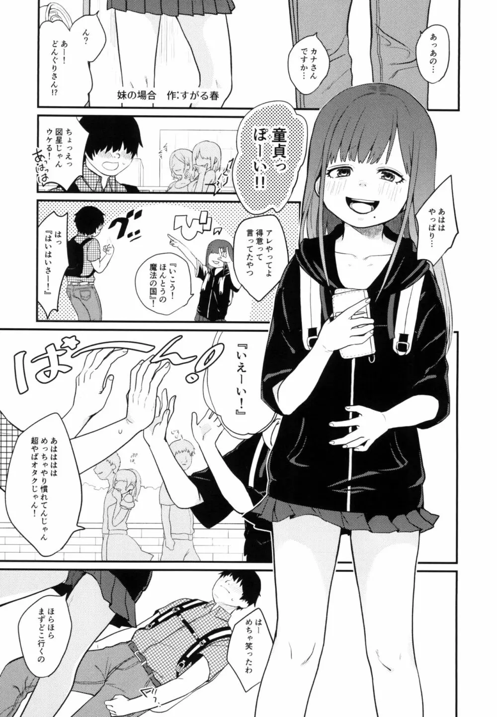 ハンネしか知らない Social Net-Sex - page21