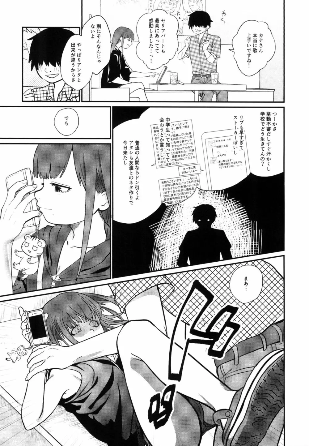 ハンネしか知らない Social Net-Sex - page23