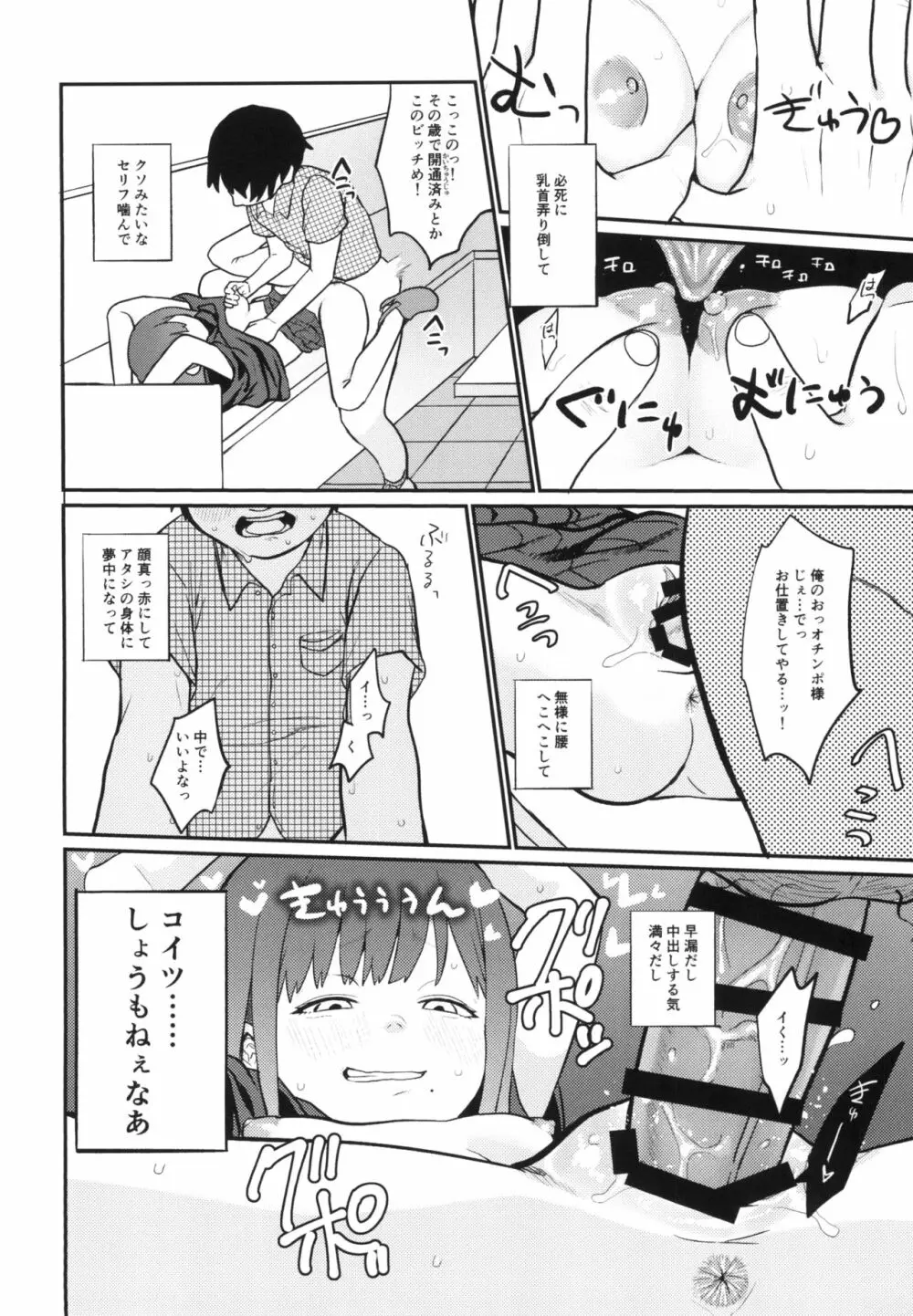 ハンネしか知らない Social Net-Sex - page28