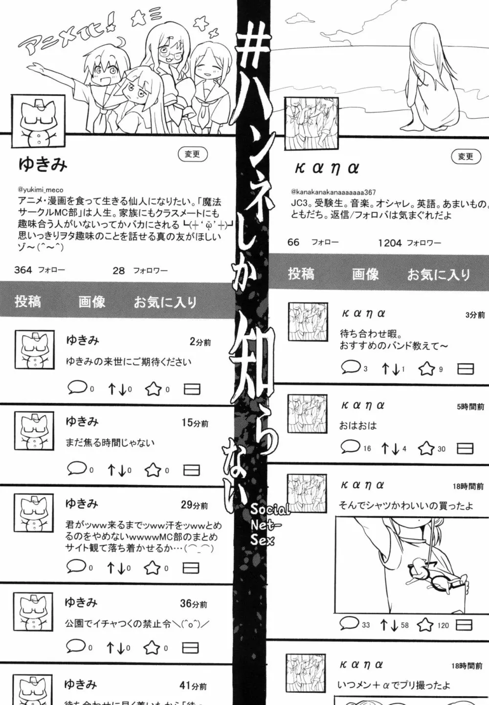 ハンネしか知らない Social Net-Sex - page3