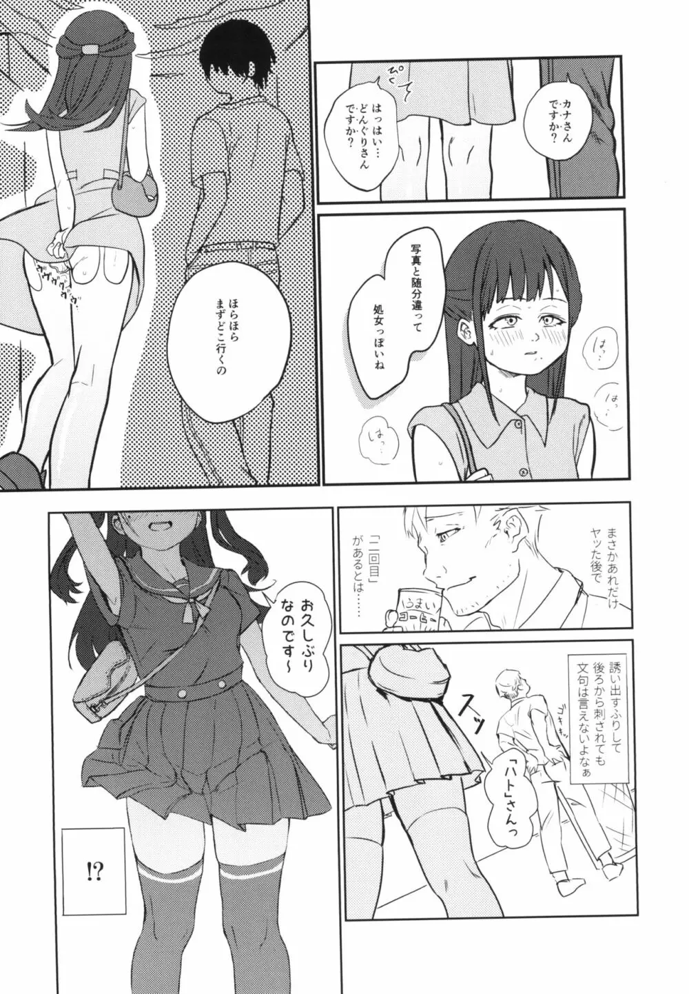 ハンネしか知らない Social Net-Sex - page36