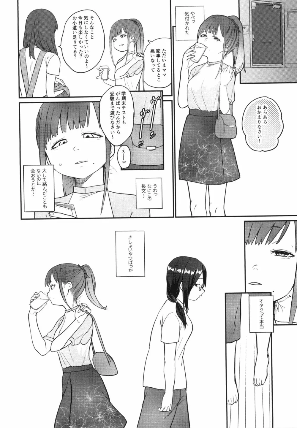 ハンネしか知らない Social Net-Sex - page4