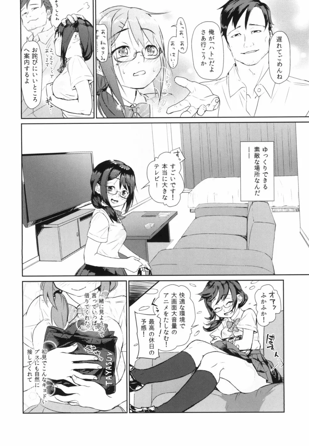 ハンネしか知らない Social Net-Sex - page8