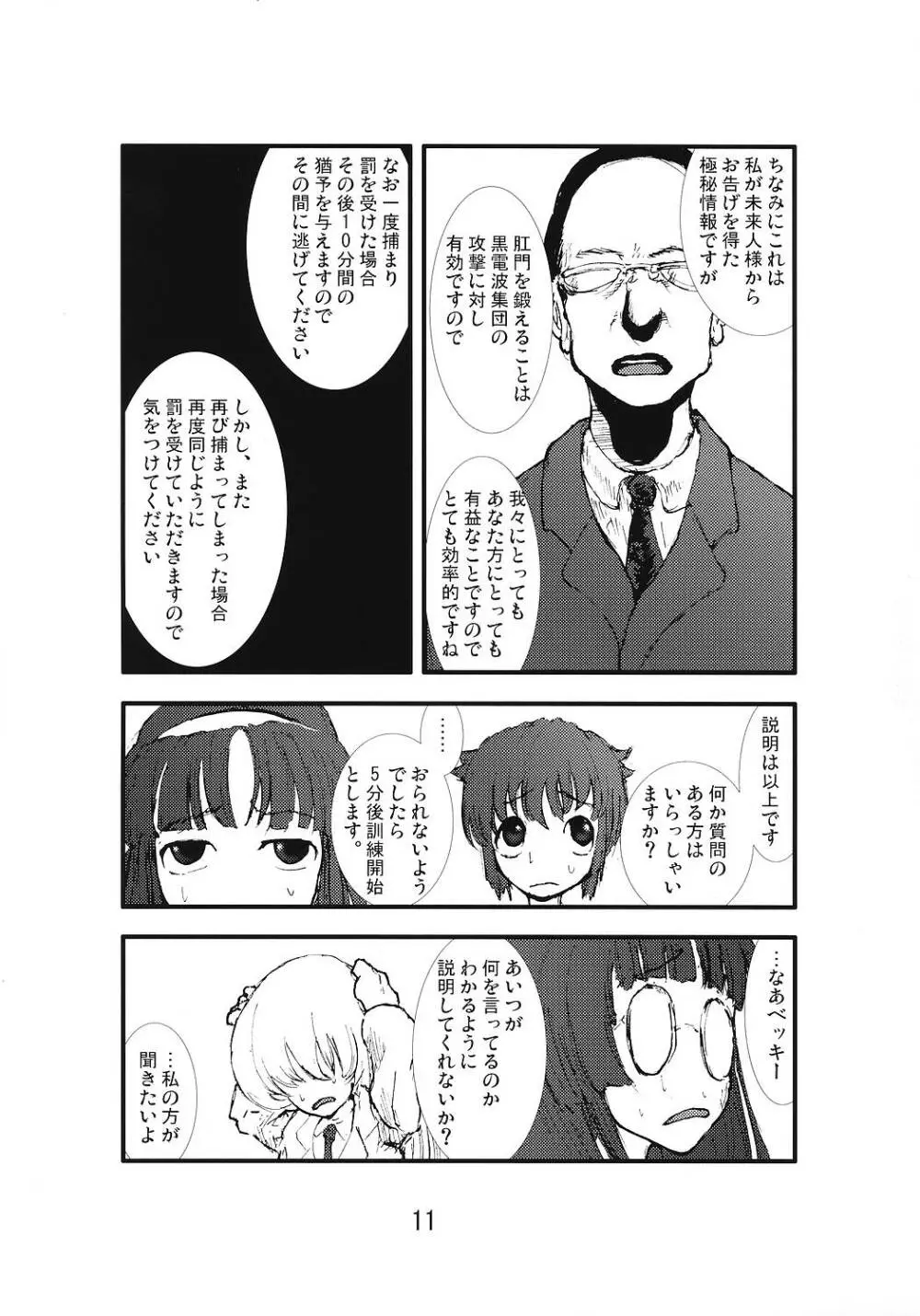 アナル祭り ぱに●に学園集団アナル凌辱事件被害者ファイル晶、鈴音、優奈編 - page10