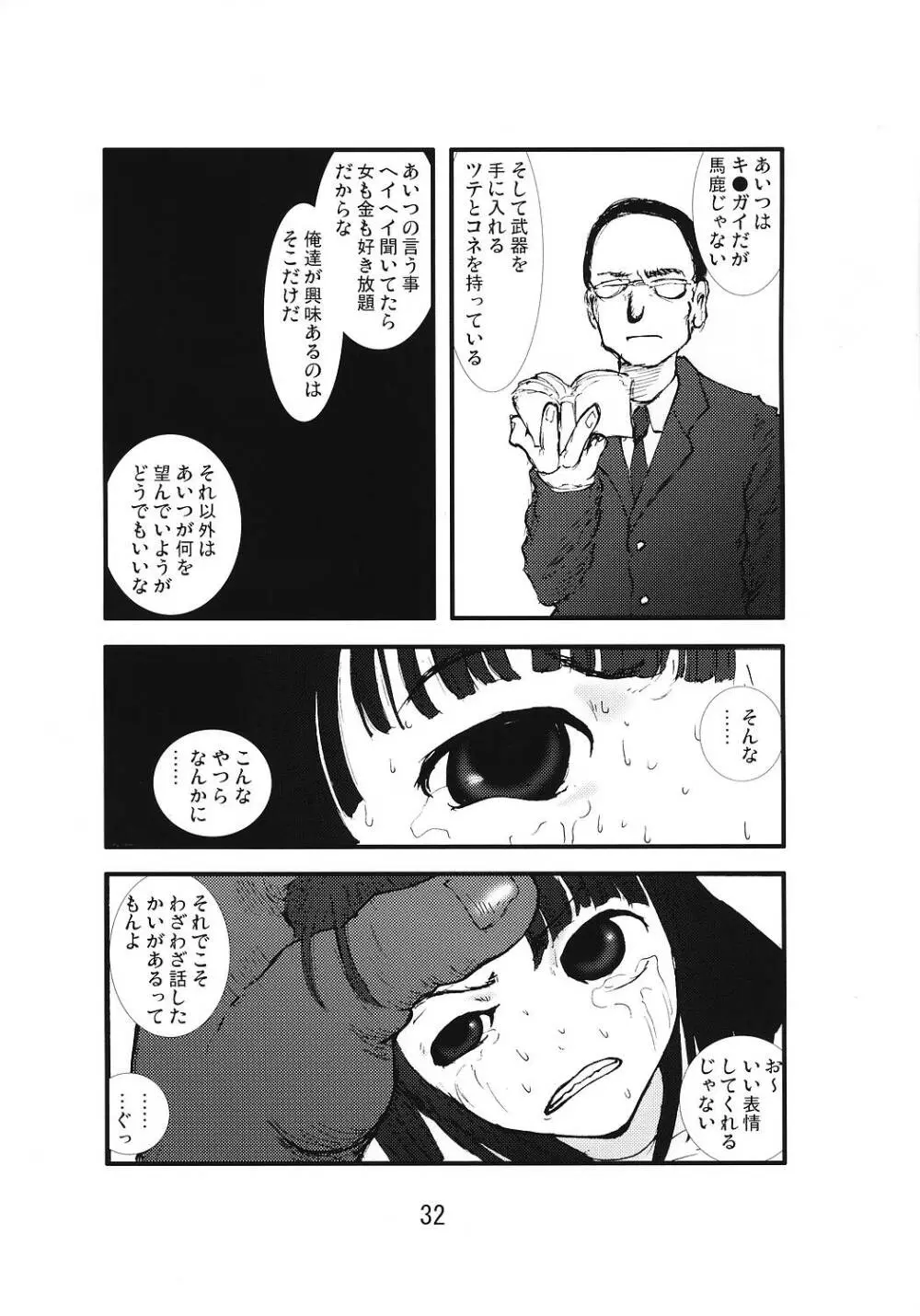 アナル祭り ぱに●に学園集団アナル凌辱事件被害者ファイル晶、鈴音、優奈編 - page31