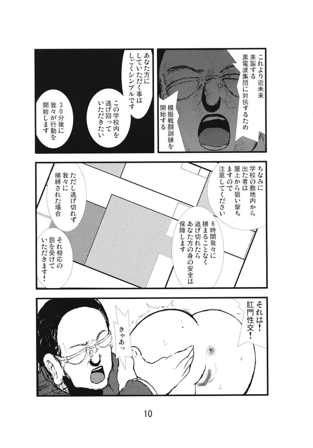 アナル祭り ぱに●に学園集団アナル凌辱事件被害者ファイル晶、鈴音、優奈編 - page9