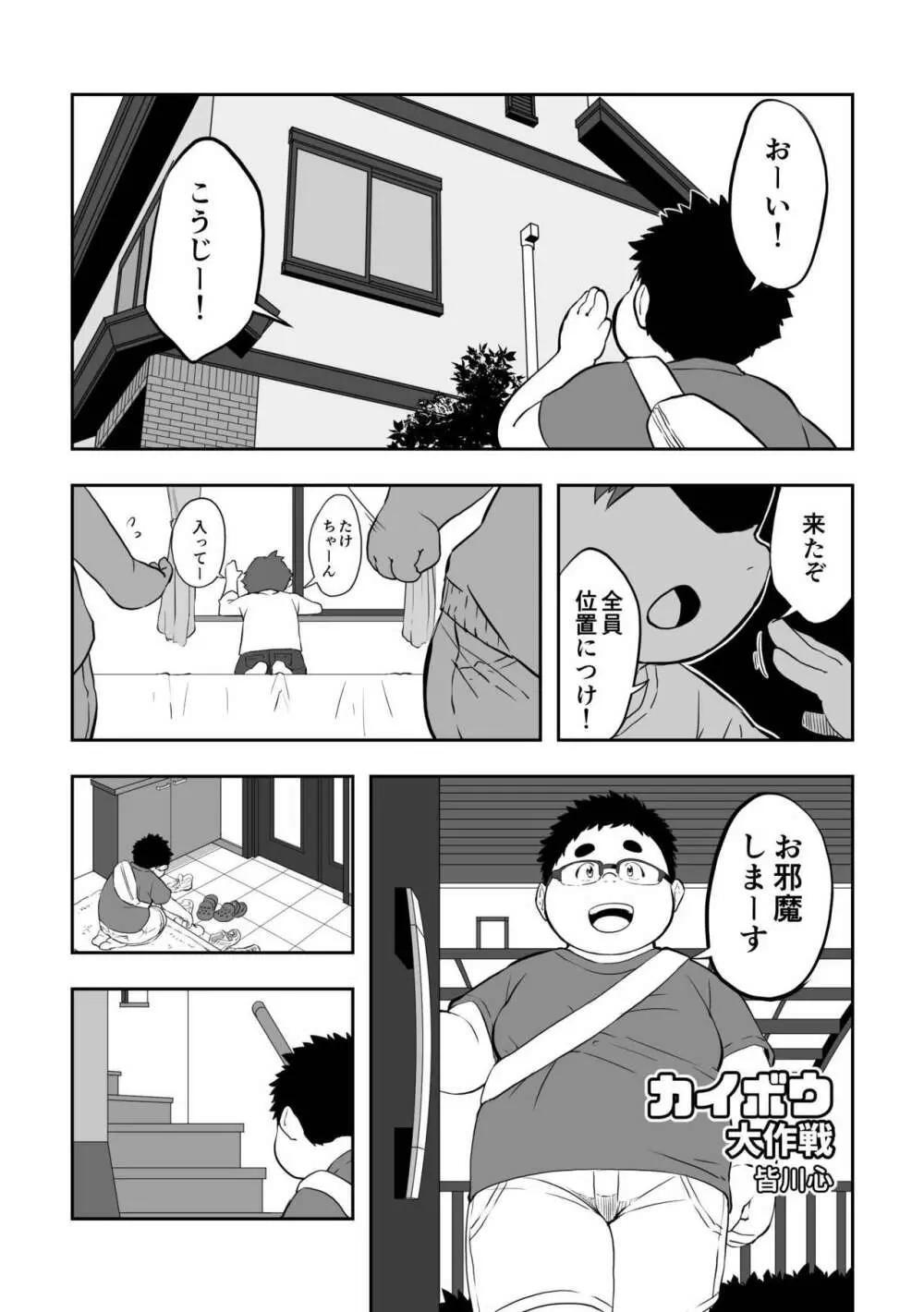 MOH-HAE-TAN? [DL版] - page66