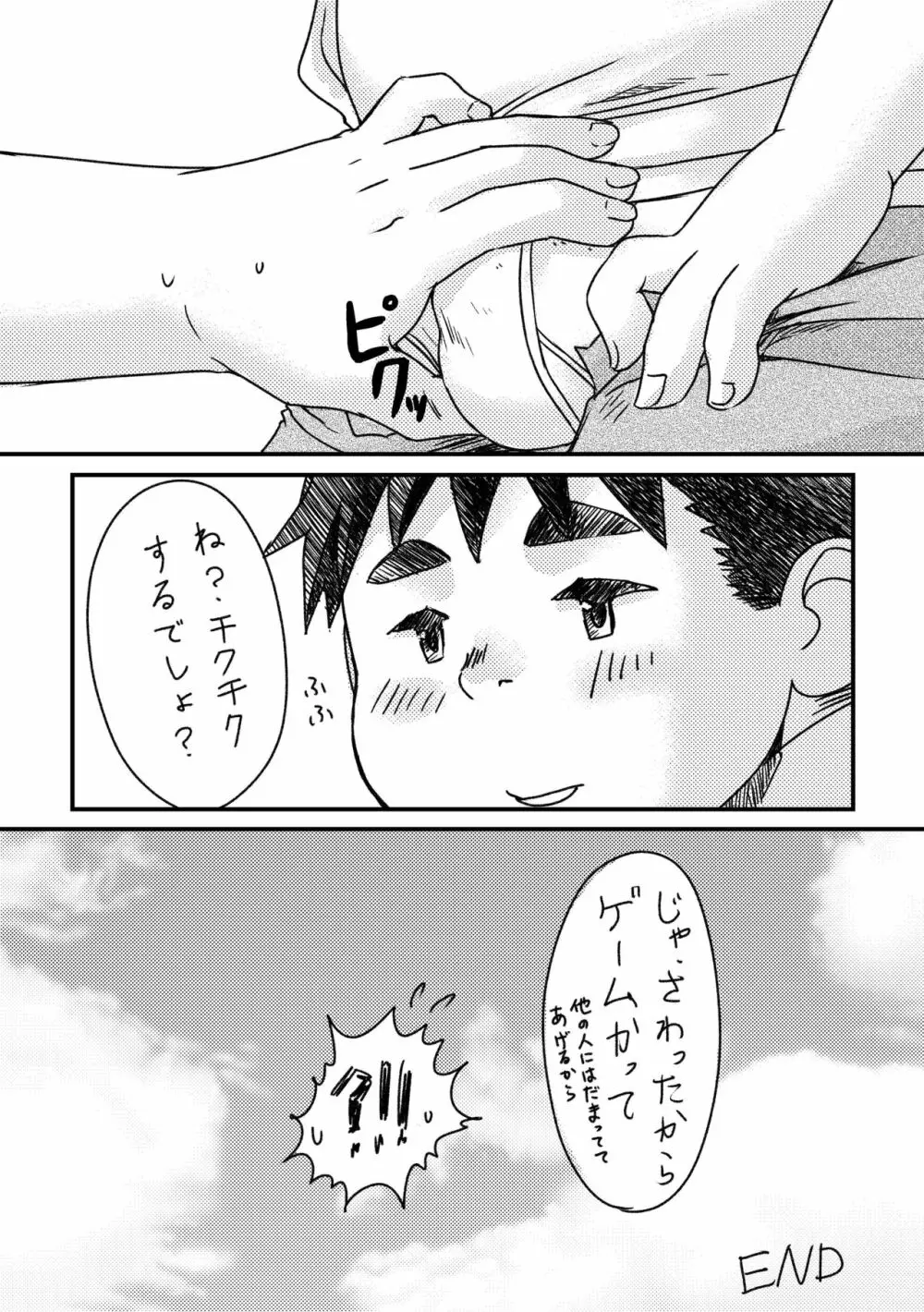 MOH-HAE-TAN? [DL版] - page84