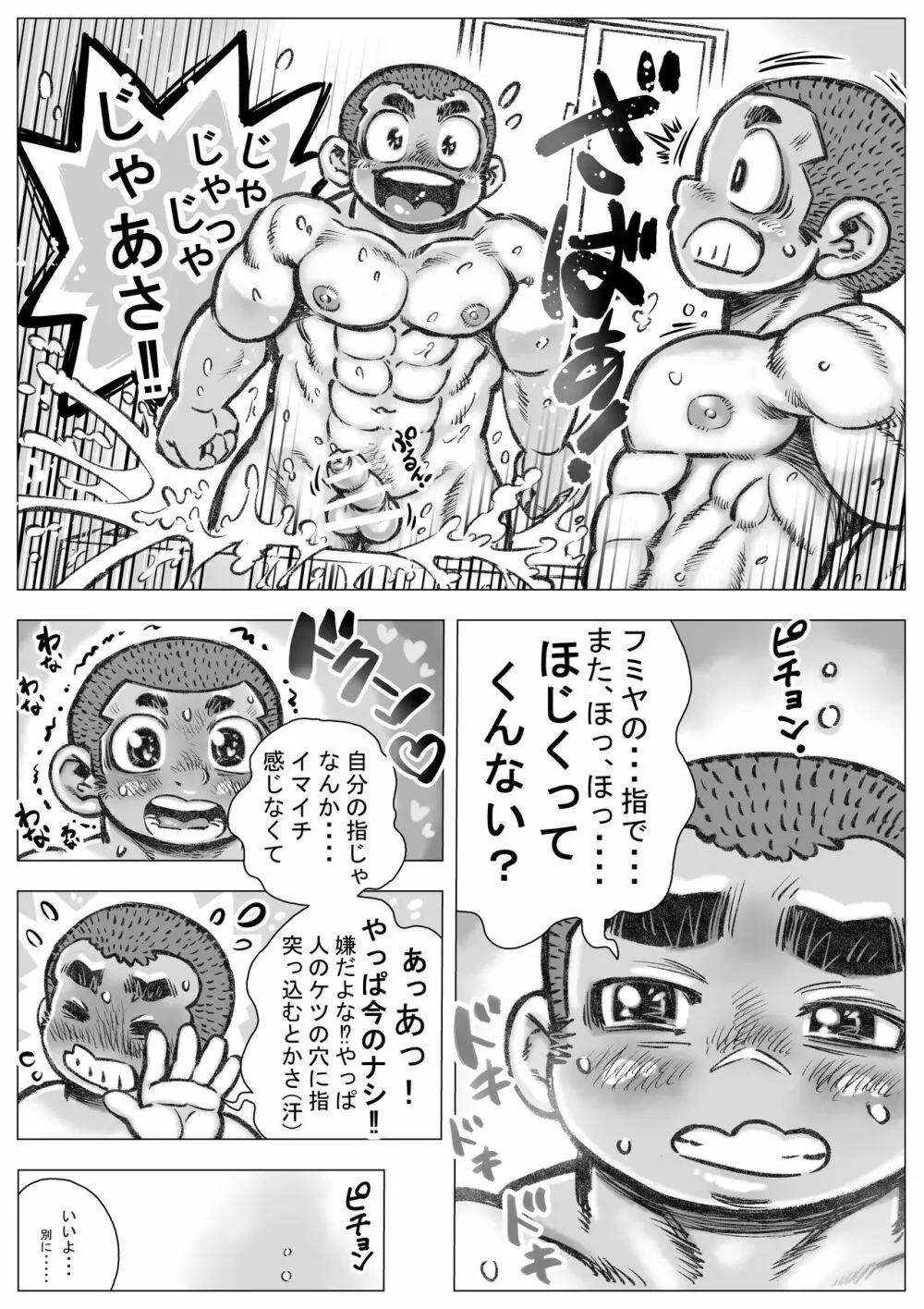 ぼうず生えかけ皮かむり 3 - page12