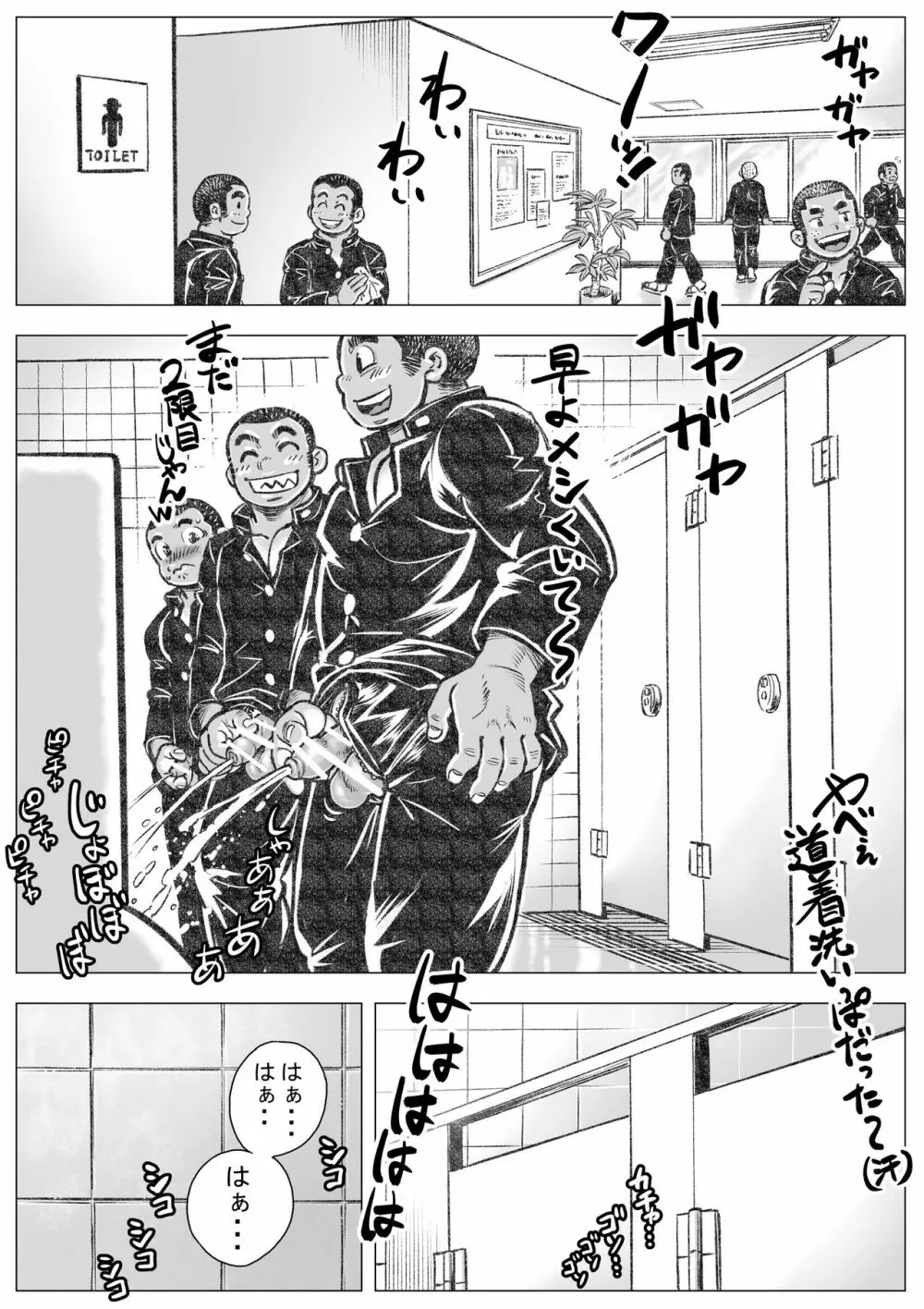 ぼうず生えかけ皮かむり 3 - page2