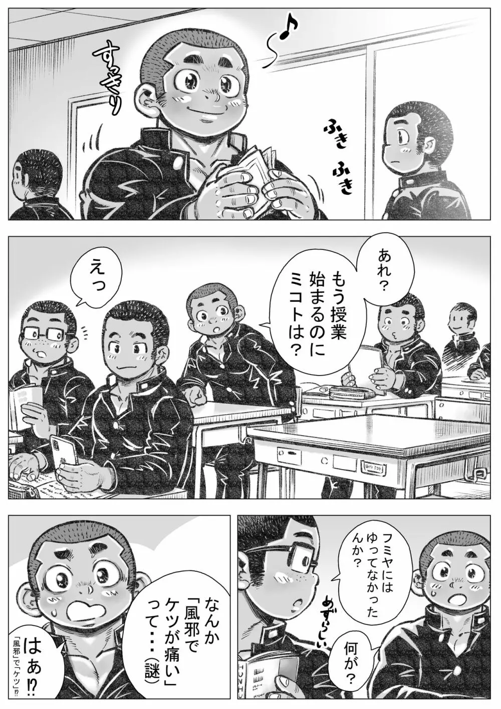 ぼうず生えかけ皮かむり 3 - page6