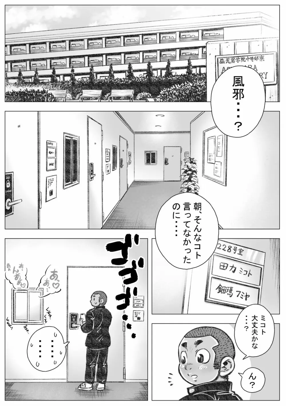 ぼうず生えかけ皮かむり 3 - page7