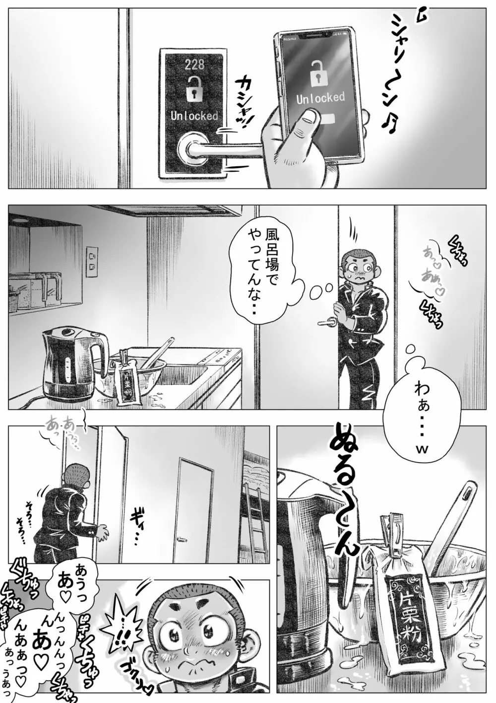 ぼうず生えかけ皮かむり 3 - page8