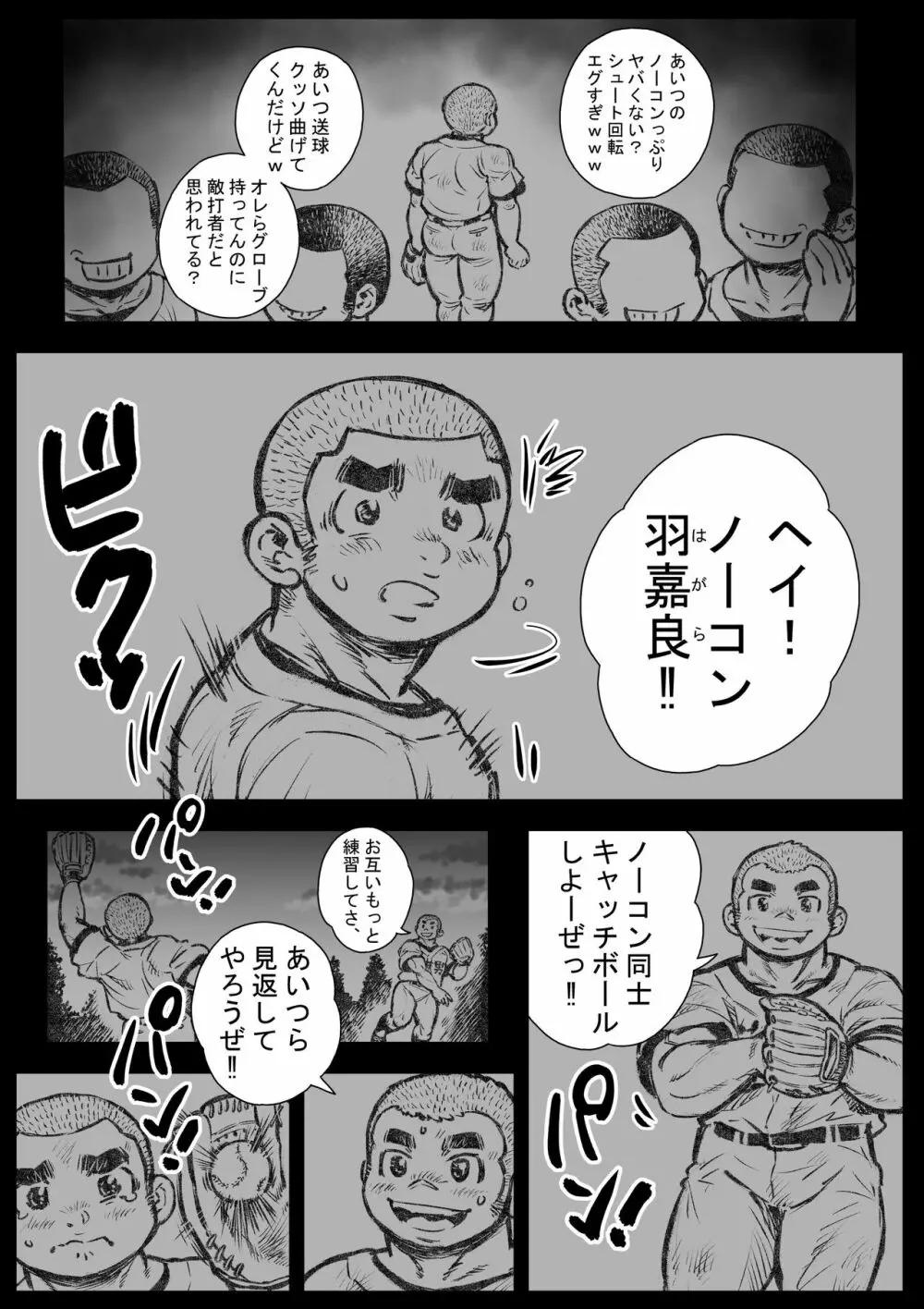 ぼうず生えかけ皮かむり 4 - page2