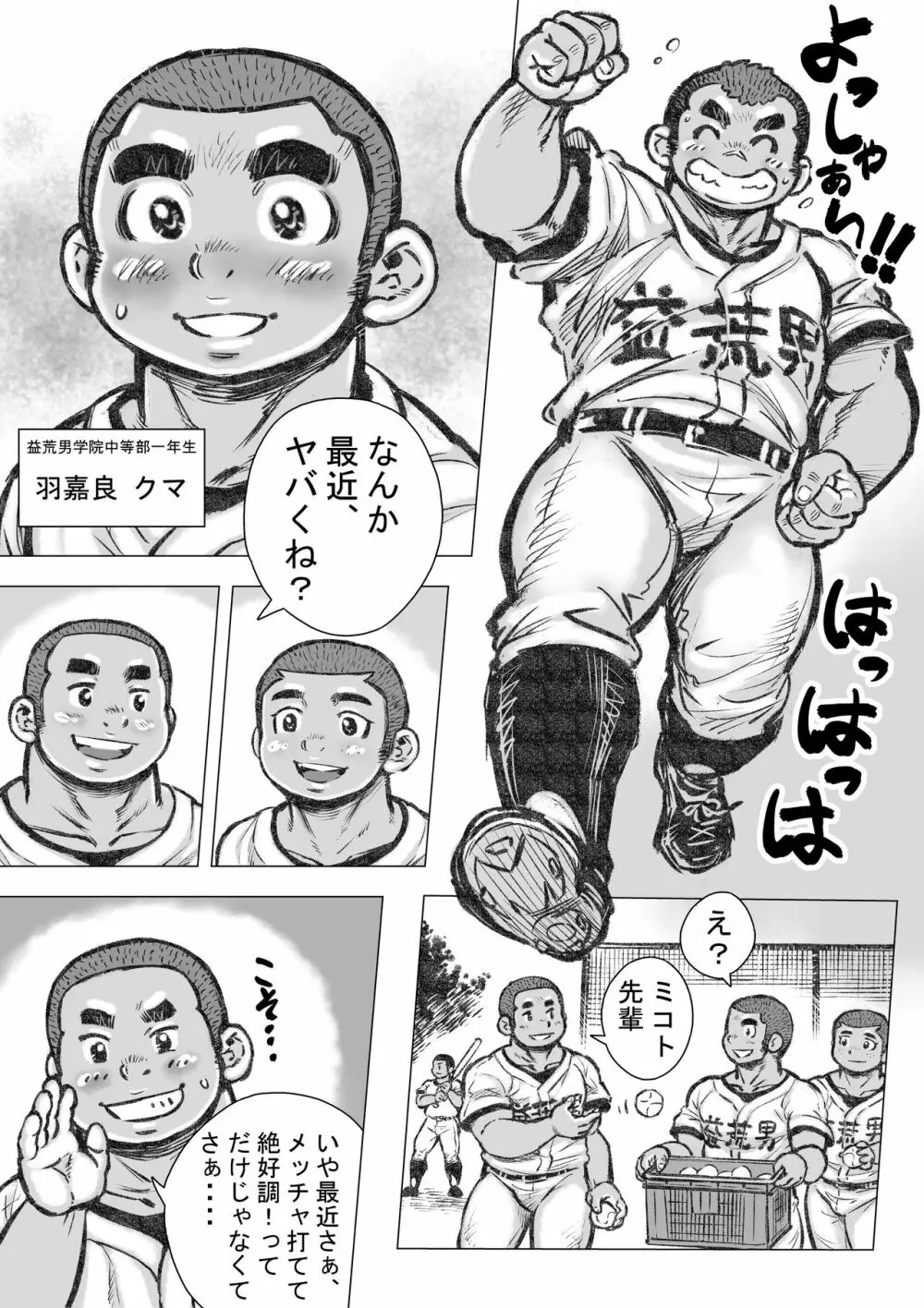 ぼうず生えかけ皮かむり 4 - page4