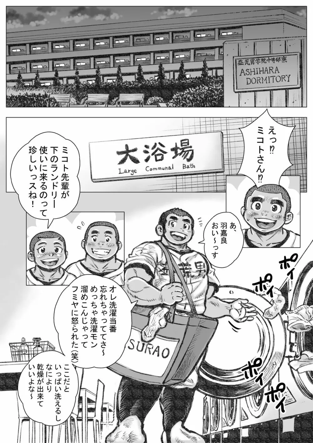 ぼうず生えかけ皮かむり 4 - page6