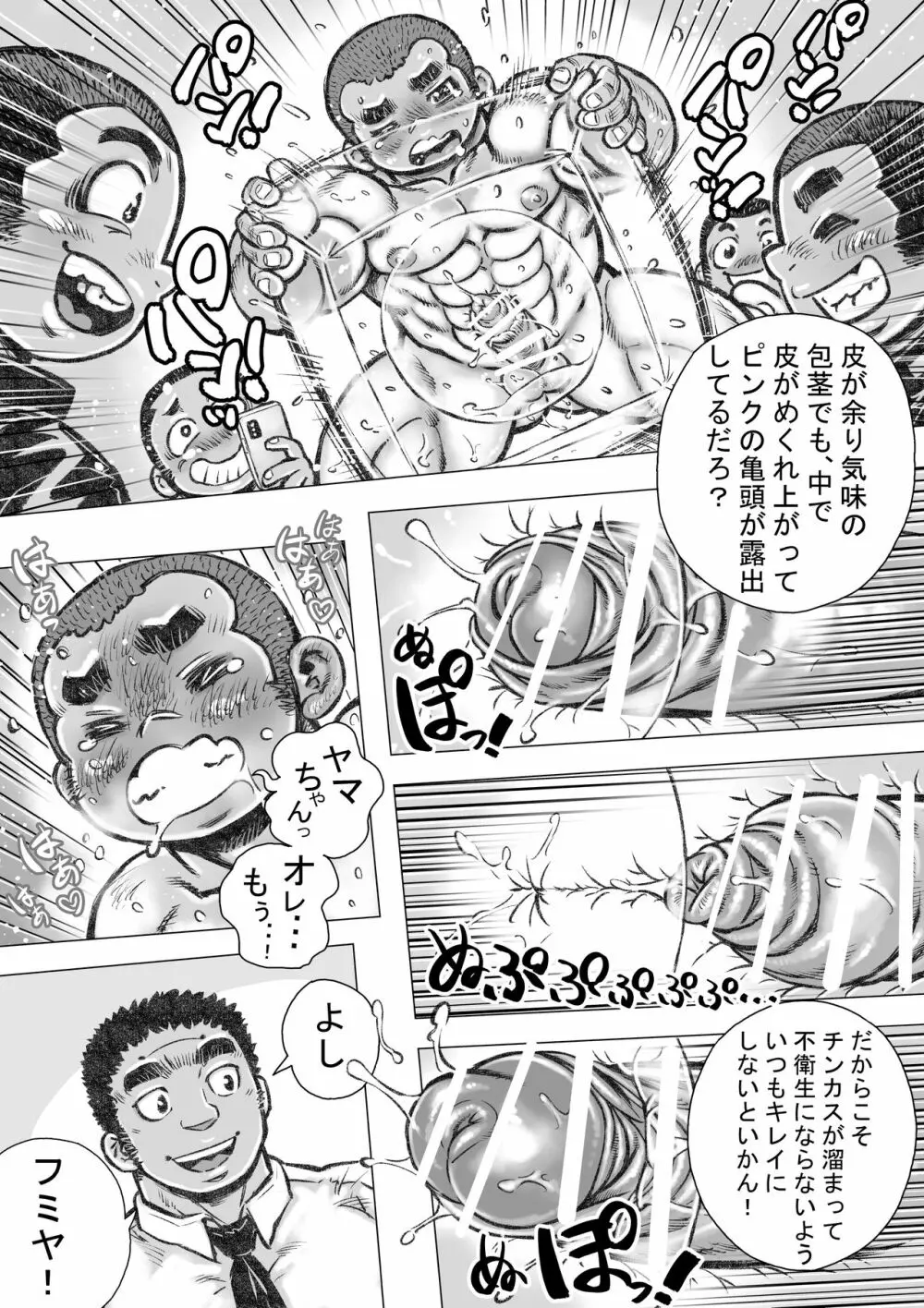 ぼうず生えかけ皮かむり 2 - page16