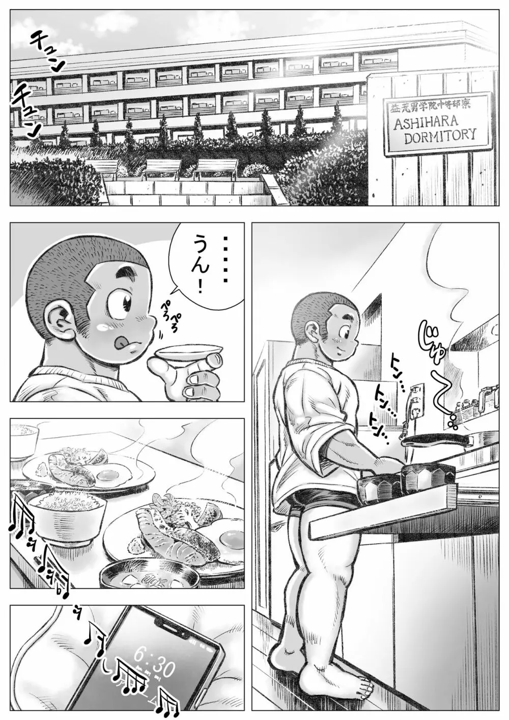 ぼうず生えかけ皮かむり 2 - page2