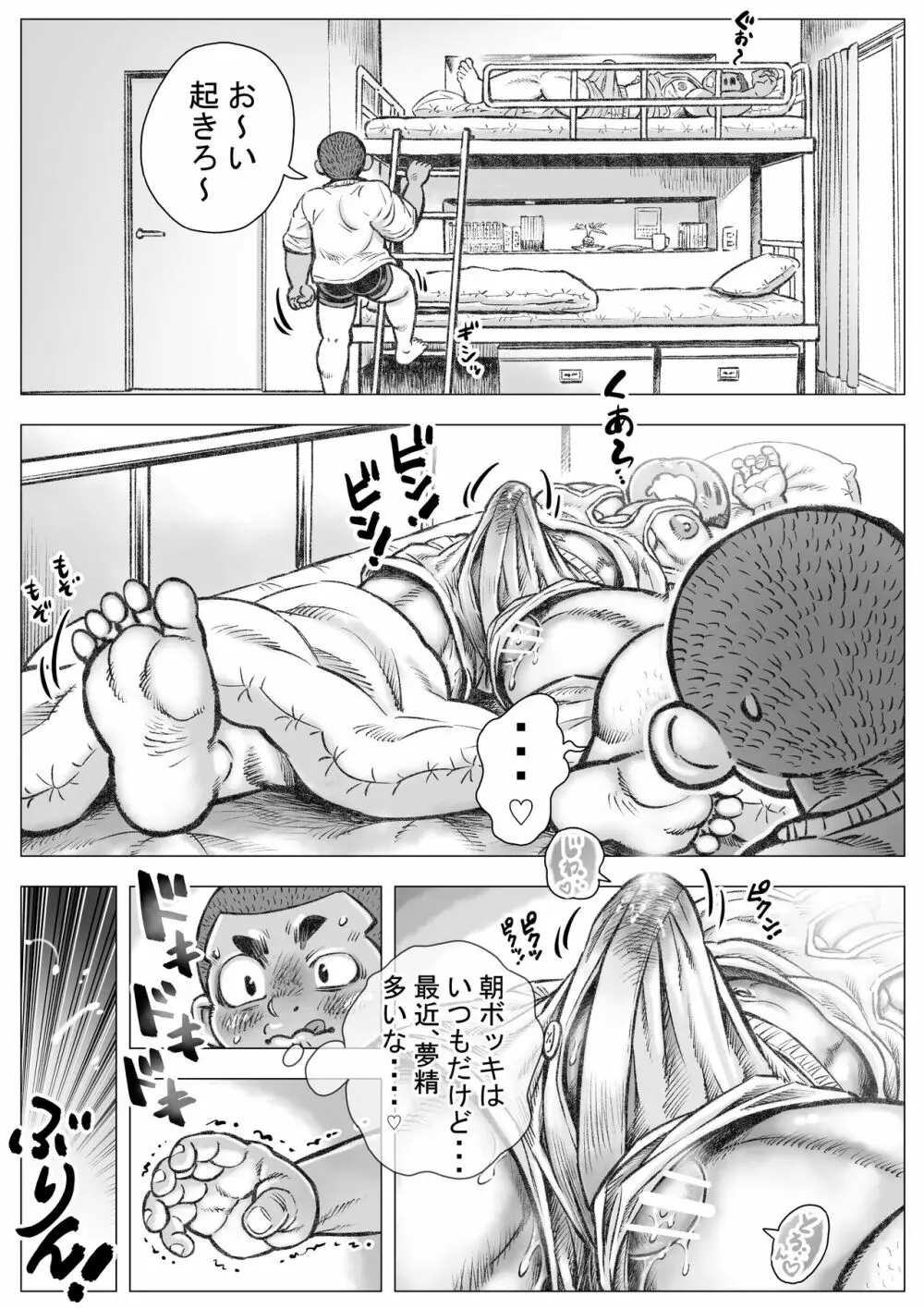 ぼうず生えかけ皮かむり 2 - page4