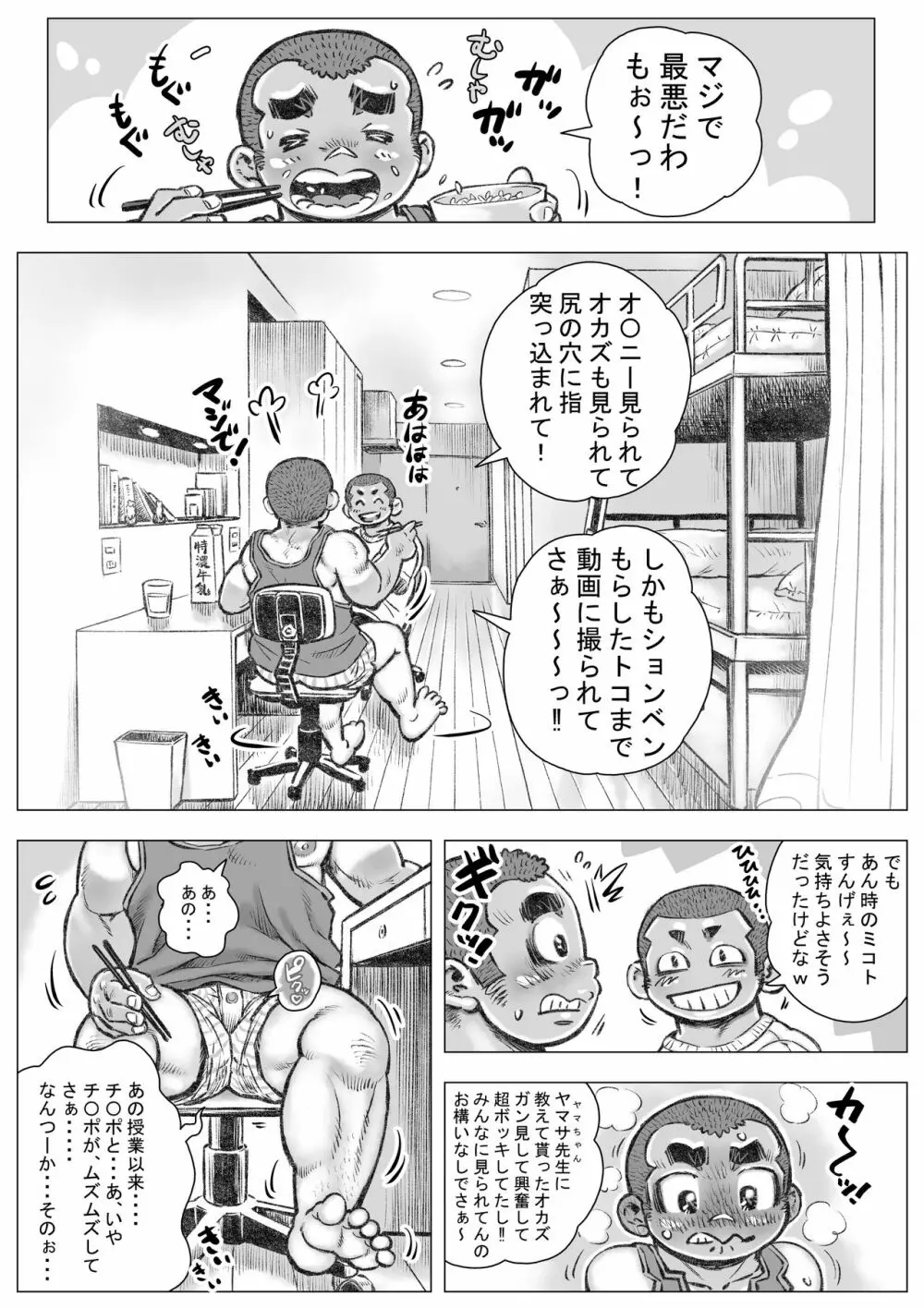 ぼうず生えかけ皮かむり 2 - page6