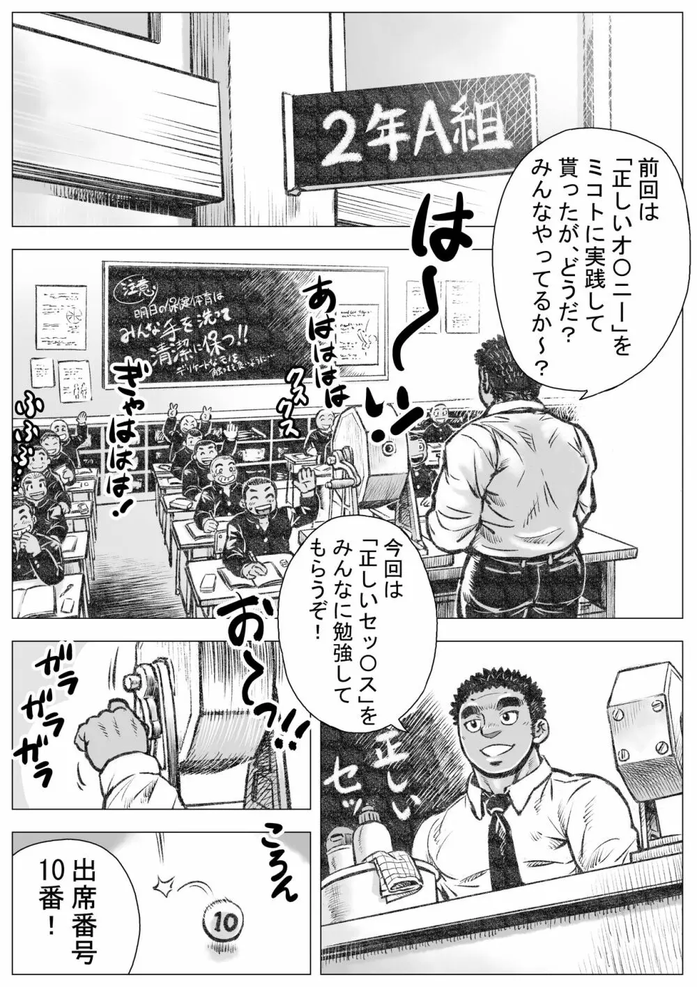 ぼうず生えかけ皮かむり 2 - page8