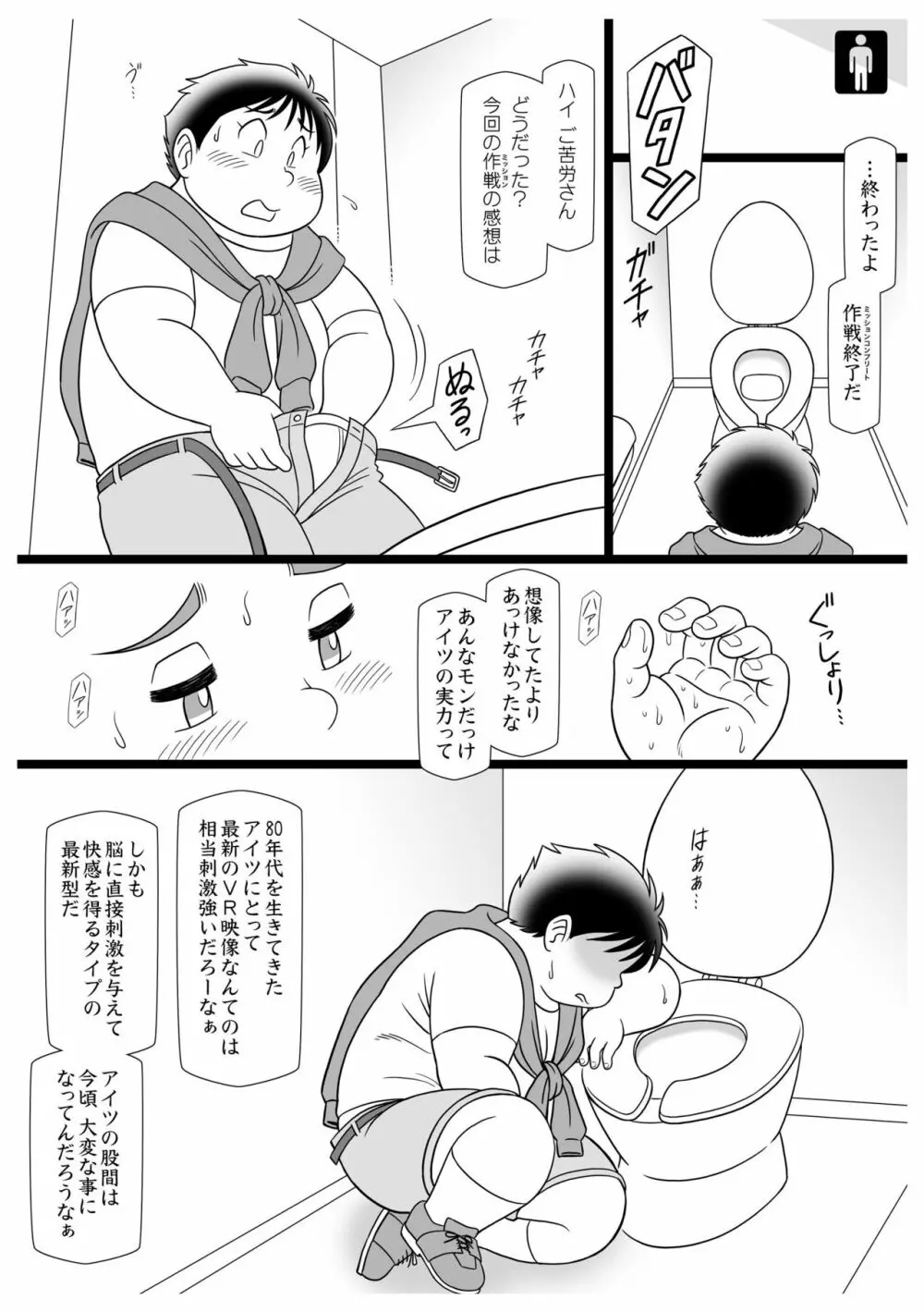 まさかの猿飛 F.B.I - page16