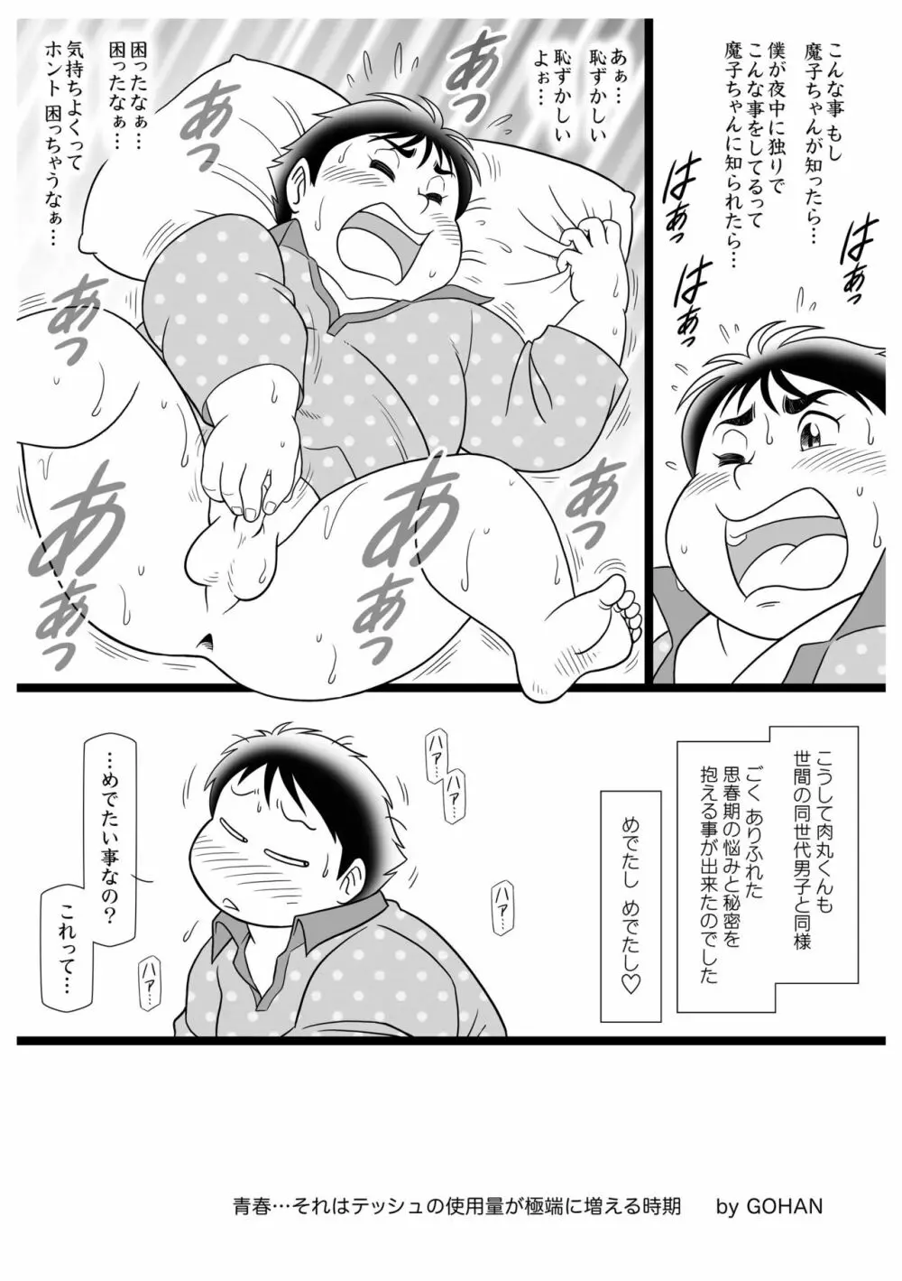 まさかの猿飛 F.B.I - page20